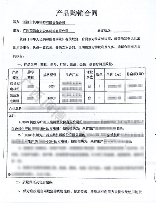 30/100KW玉柴柴油發(fā)電機(jī)組合同