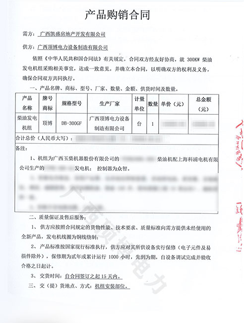 廣西凱盛房地產(chǎn)訂購300KW玉柴發(fā)電機組