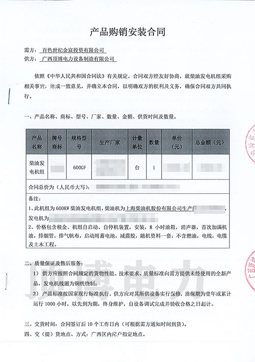 百色世紀(jì)金宸投資有限公司訂購頂博電力600KW上柴發(fā)電機(jī)組