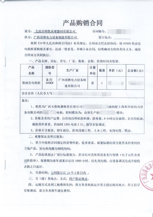 慶賀北流市即凱水暖器材與我公司簽訂600KW玉柴發(fā)電機組訂單