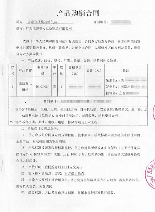 羅定市液化石油氣站250kw玉柴發(fā)電機(jī)組合同