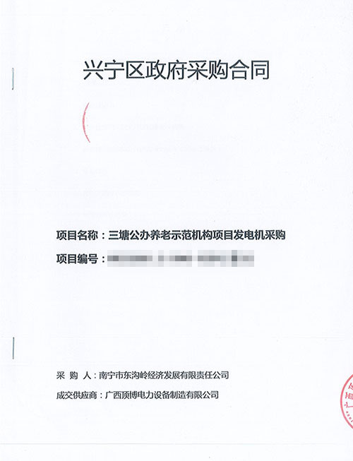 南寧三塘公辦養(yǎng)老示范機(jī)構(gòu)項目100千瓦柴油發(fā)電機(jī)組