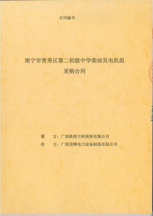 祝賀南寧市青秀區(qū)第二初級中學(xué)400KW上柴發(fā)電機(jī)組設(shè)備順利出廠交貨！