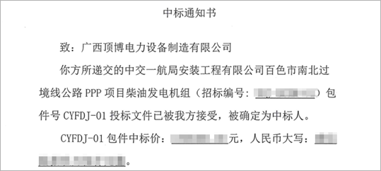 喜訊！我公司中標(biāo)百色市南北過境線公路PPP柴油發(fā)電機(jī)組采購項目