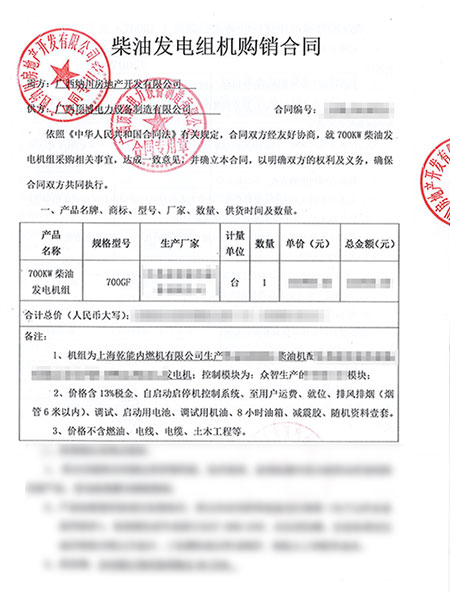 頂博電力700千瓦柴油發(fā)電機(jī)組合同